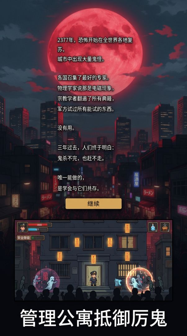 我在恐怖世界当楼长游戏截图