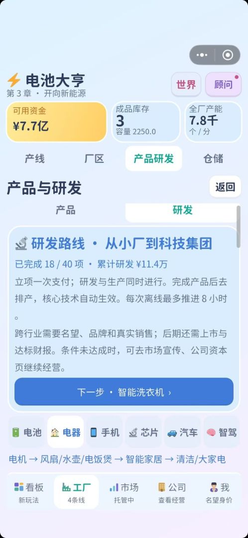 电池大亨游戏截图