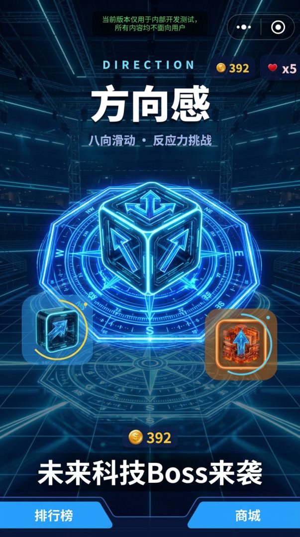 极速方向感游戏截图