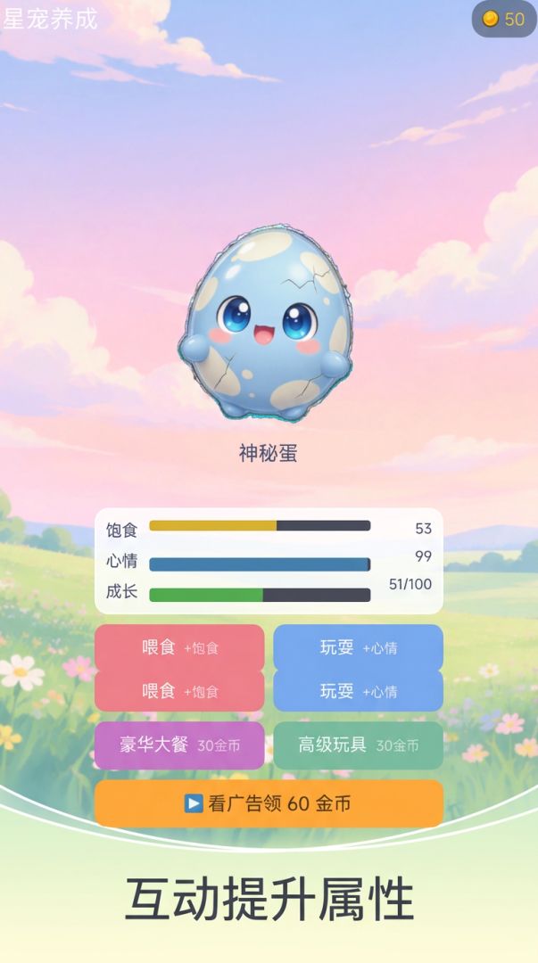 星宠养成游戏截图