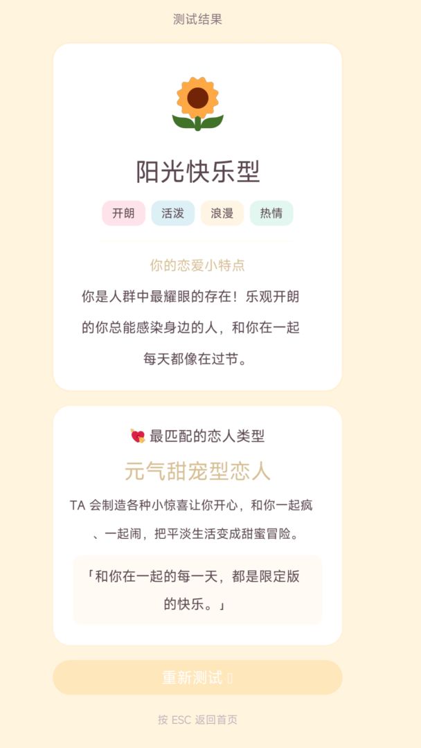 恋爱事务所MBTI游戏截图