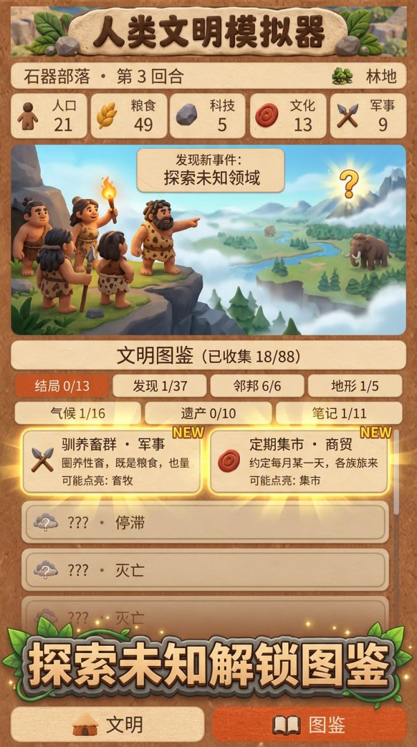人类文明模拟器游戏截图