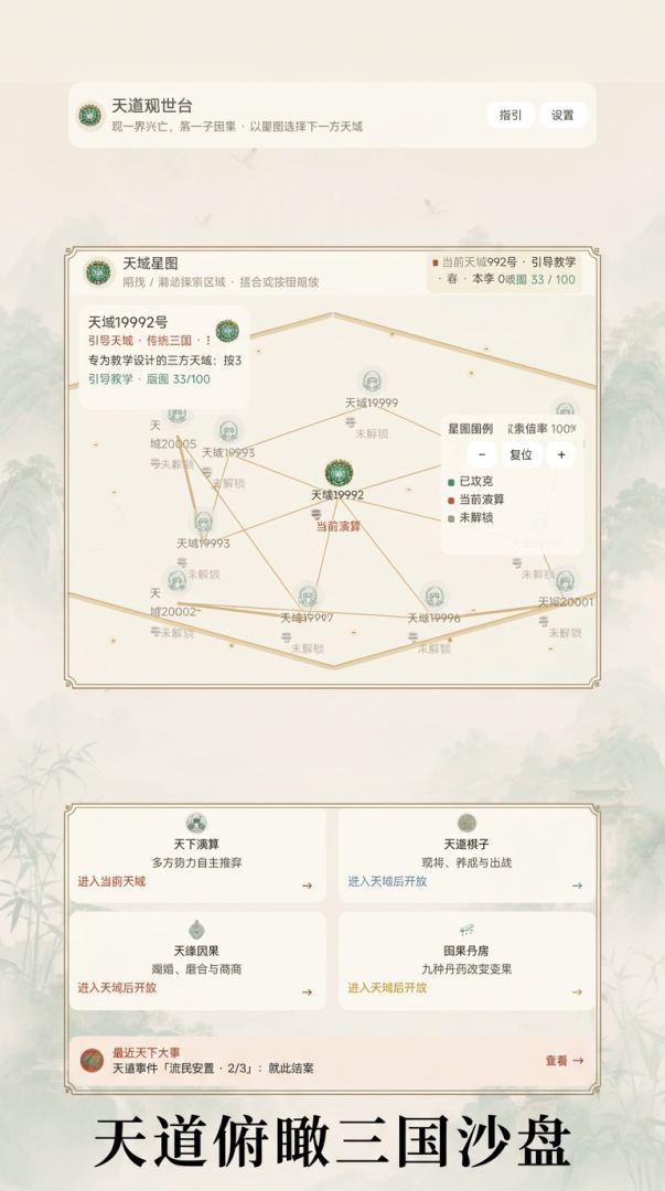 三国模拟器:设身处地游戏截图