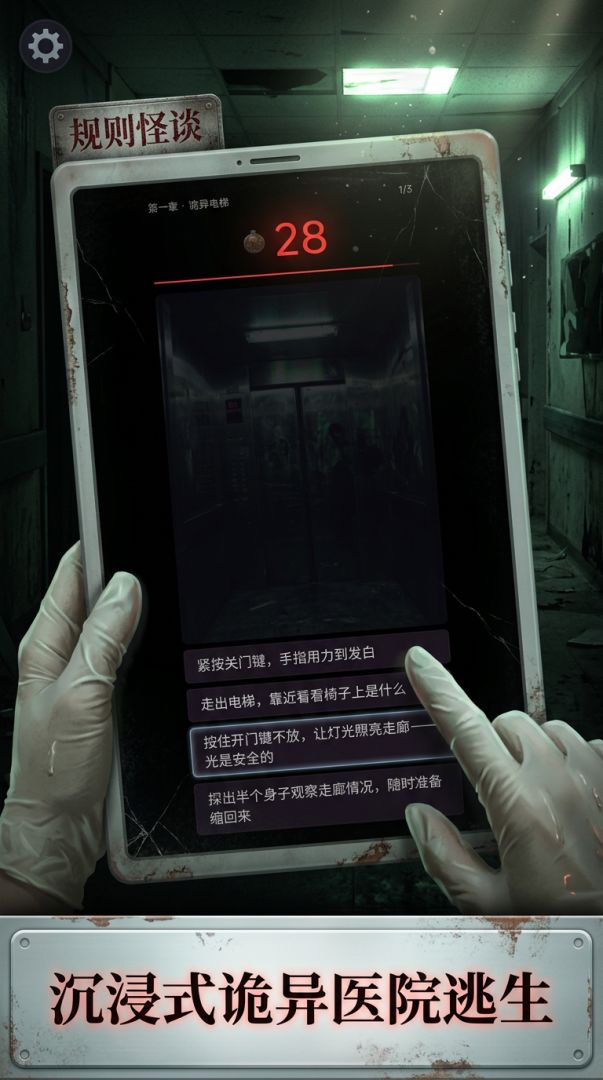 规则怪谈游戏截图