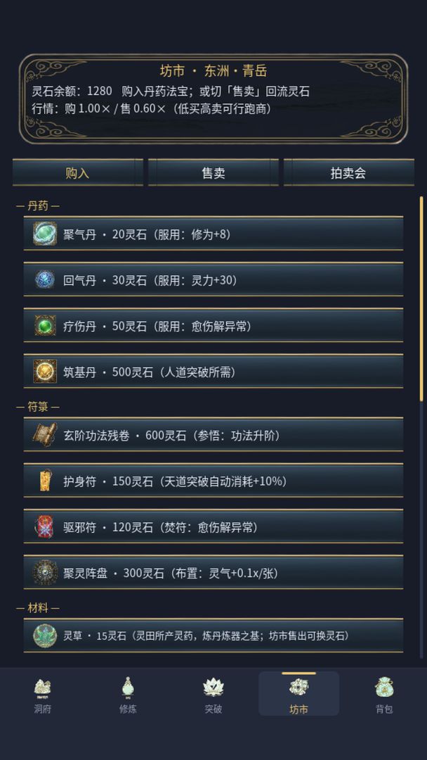 问道轮回游戏截图