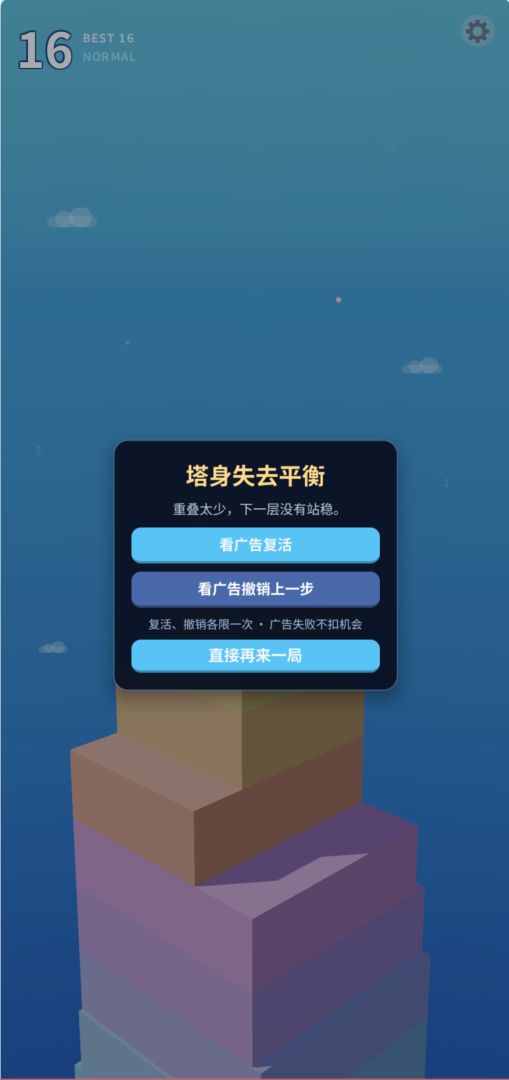 堆叠高塔游戏截图