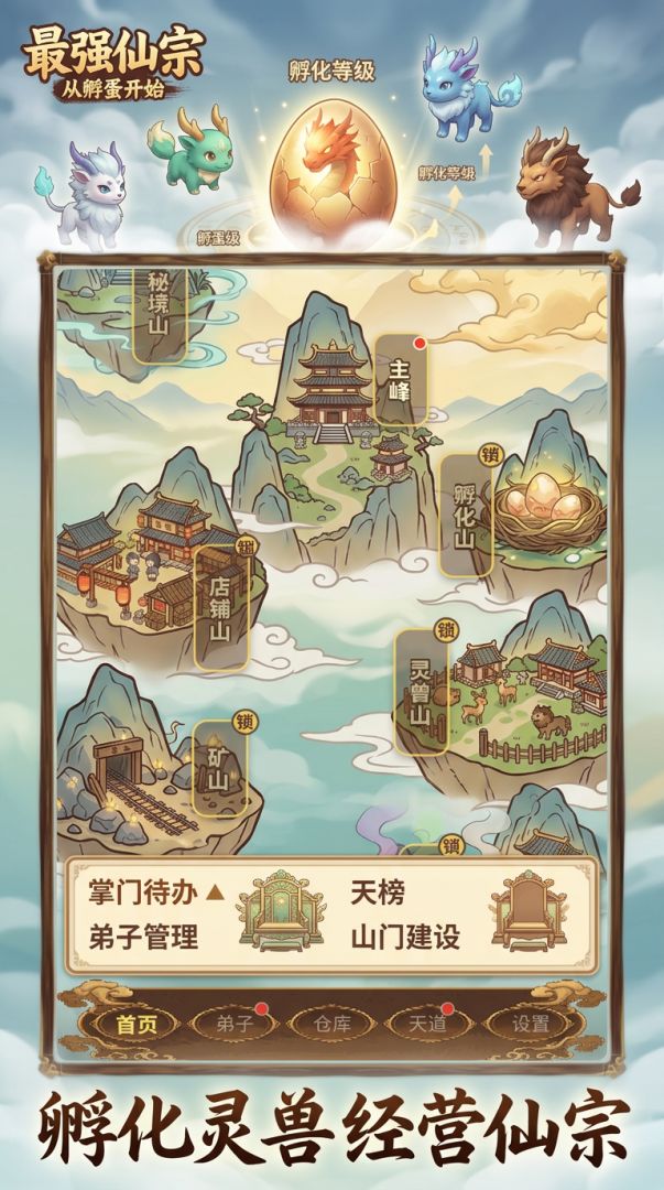 最强仙宗从孵蛋开始游戏截图