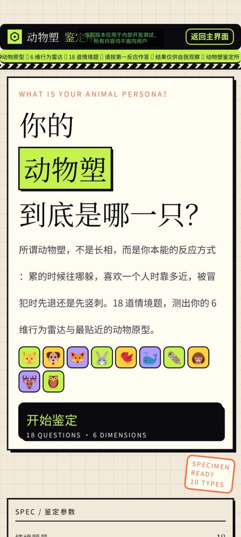 一百种趣味测试游戏截图