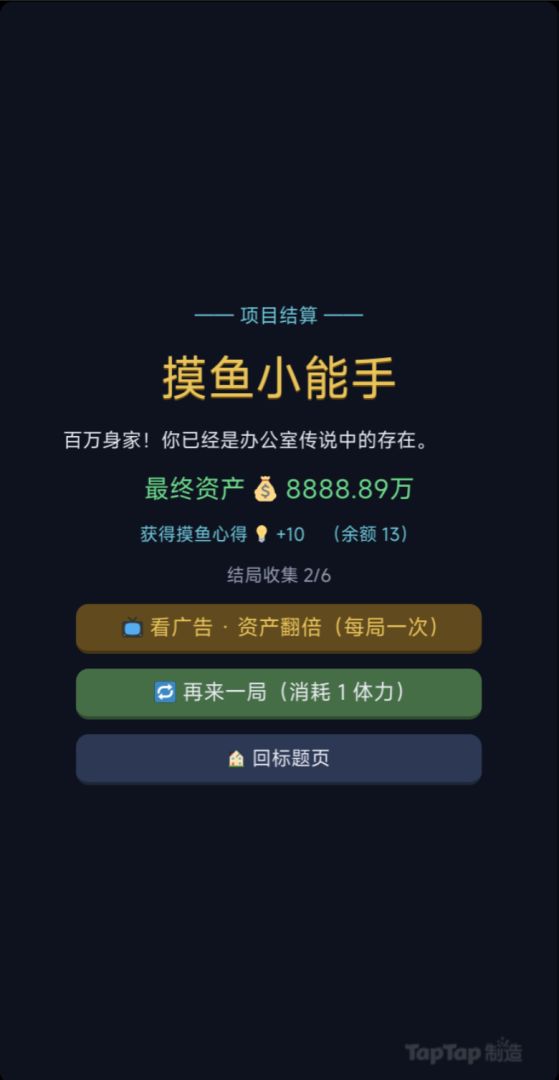 摸鱼成首富游戏截图