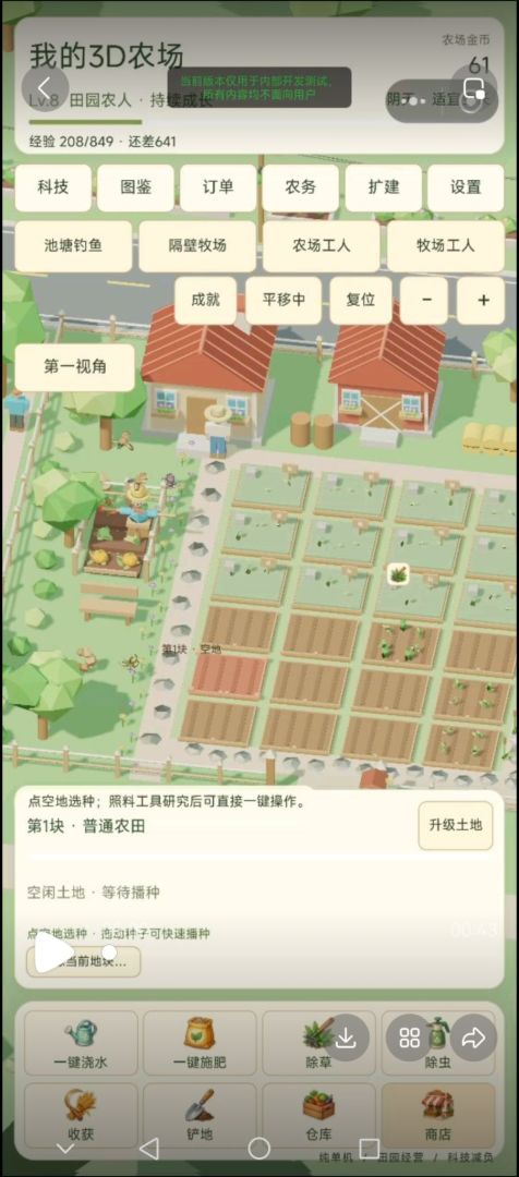 我的3D农场游戏截图