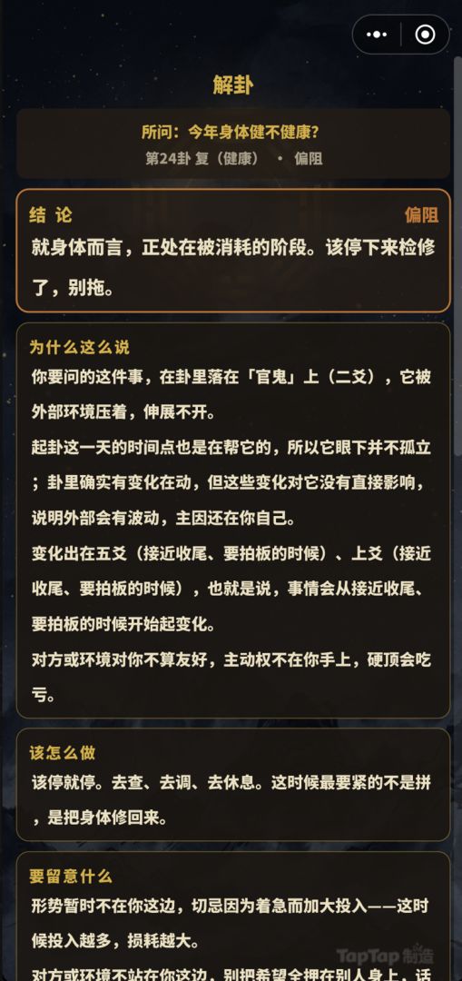 算算你运势如何游戏截图