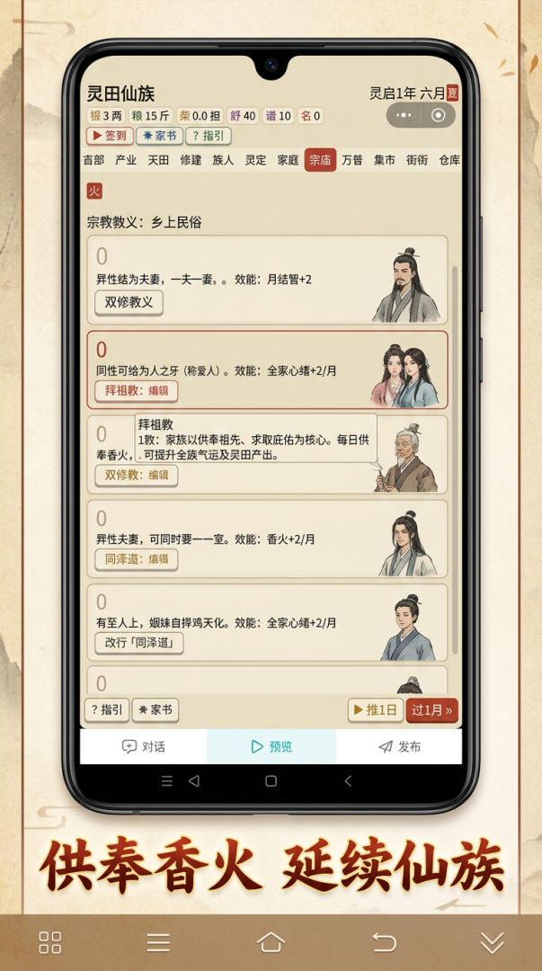 灵田仙族:香火万世游戏截图