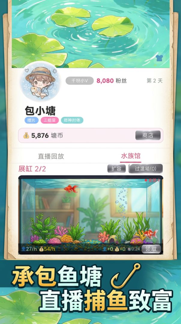 包塘大V!游戏截图