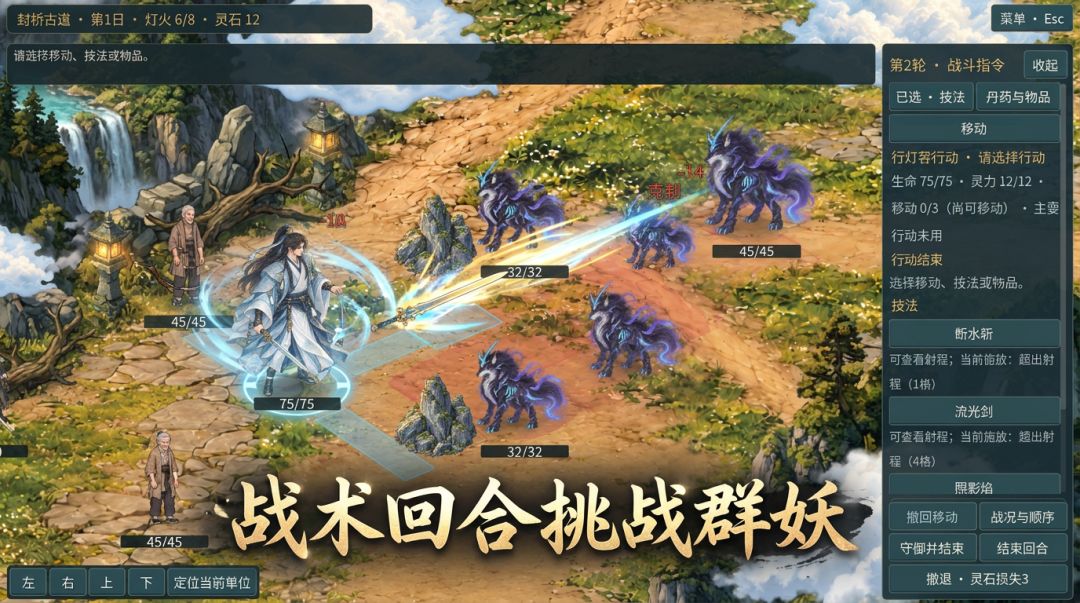 照夜仙途游戏截图