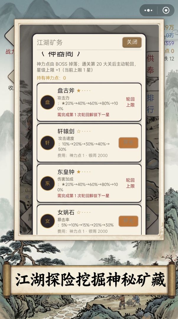 大侠历险记游戏截图