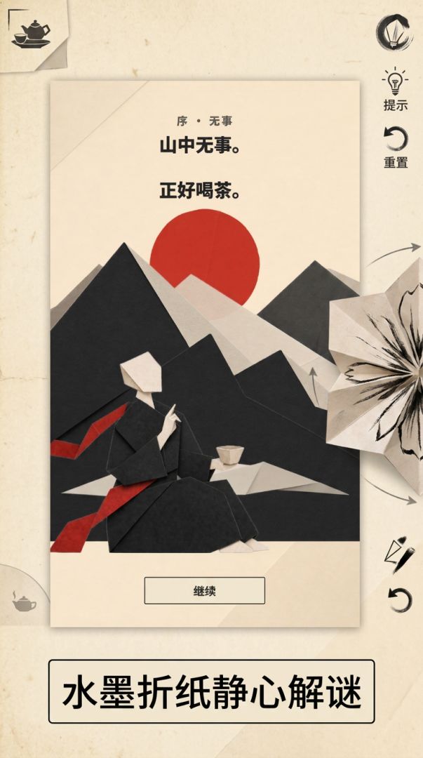 纸上弹反游戏截图