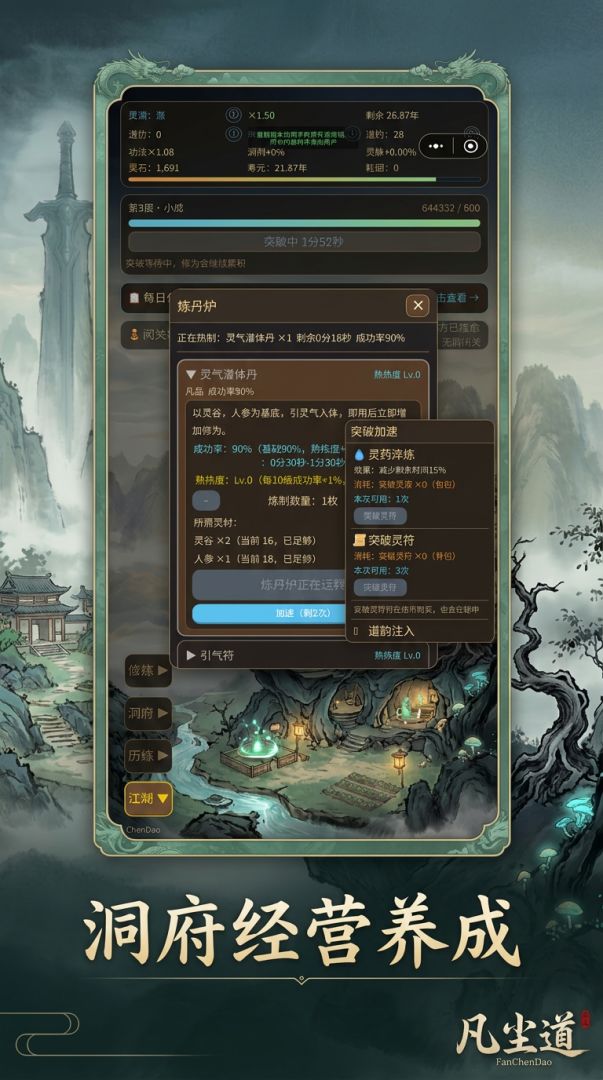 凡尘道游戏截图
