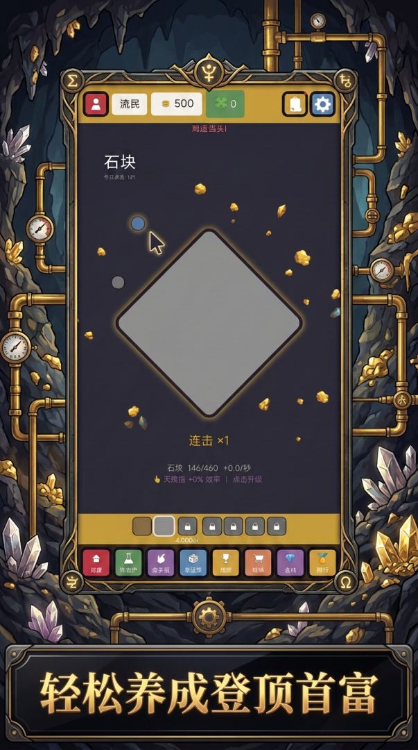 点石成金游戏截图