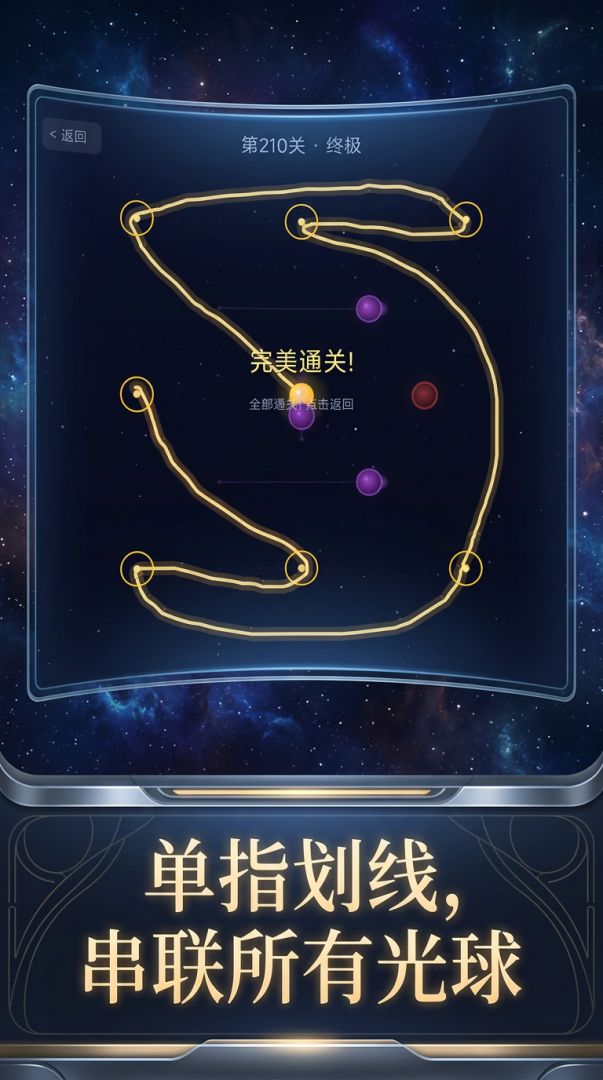 One Line游戏截图