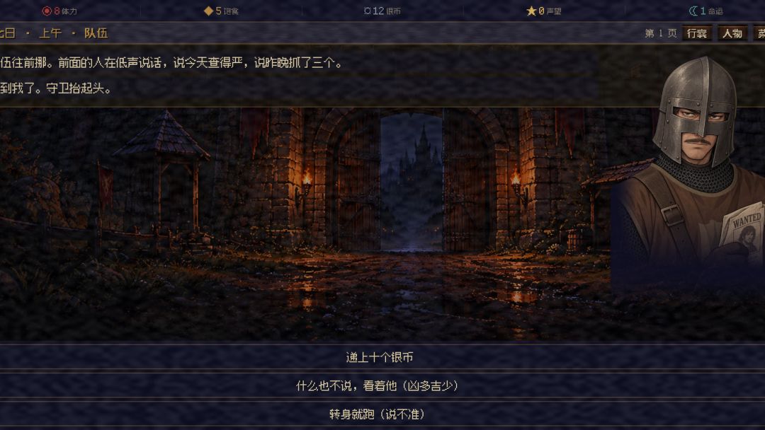 流浪日记:中世纪游戏截图