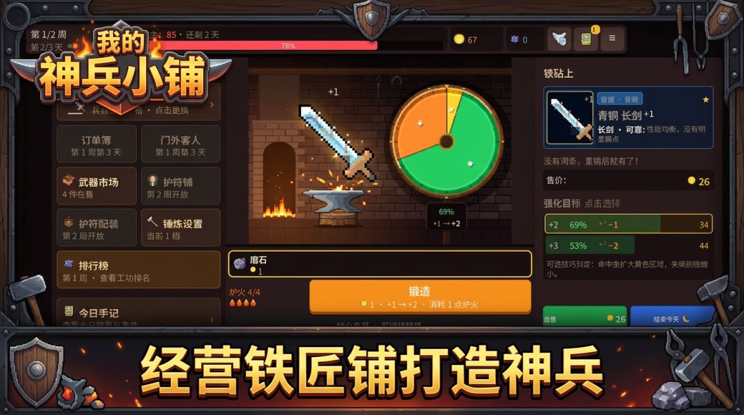 我的神兵小铺游戏截图