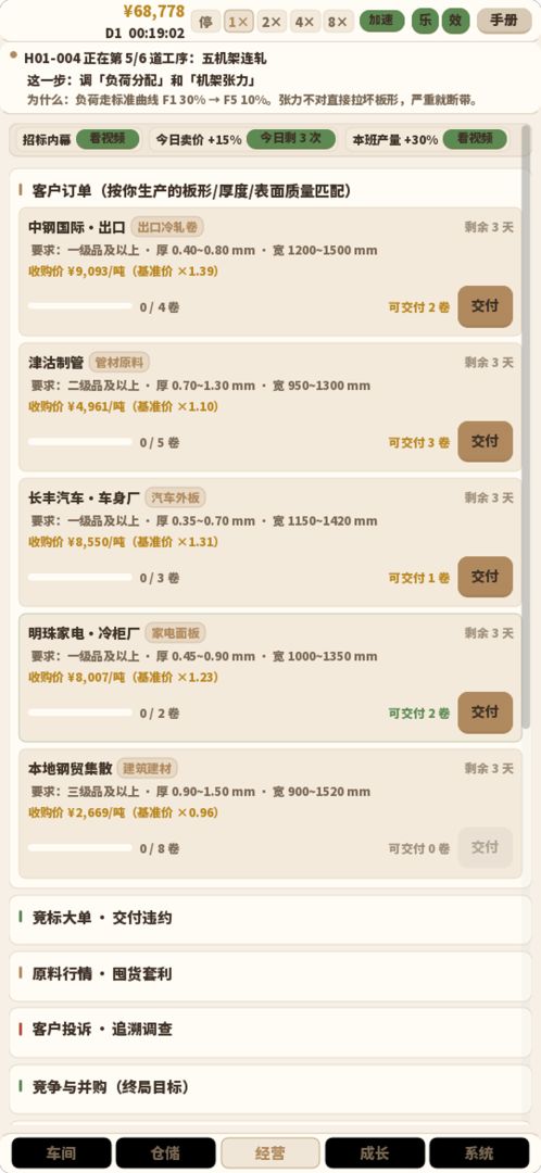 钢铁帝国:崛起游戏截图