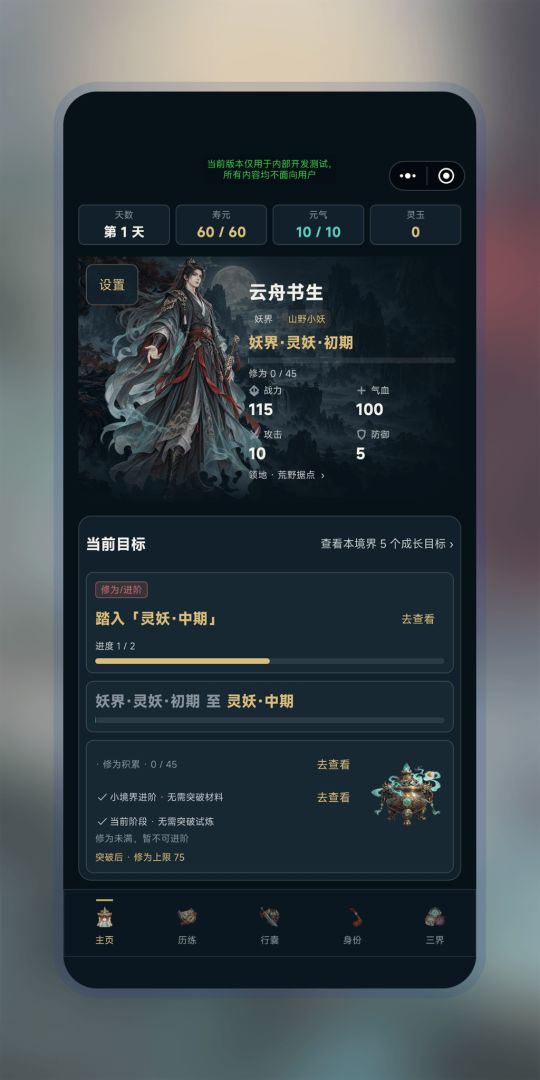 三界模拟器游戏截图