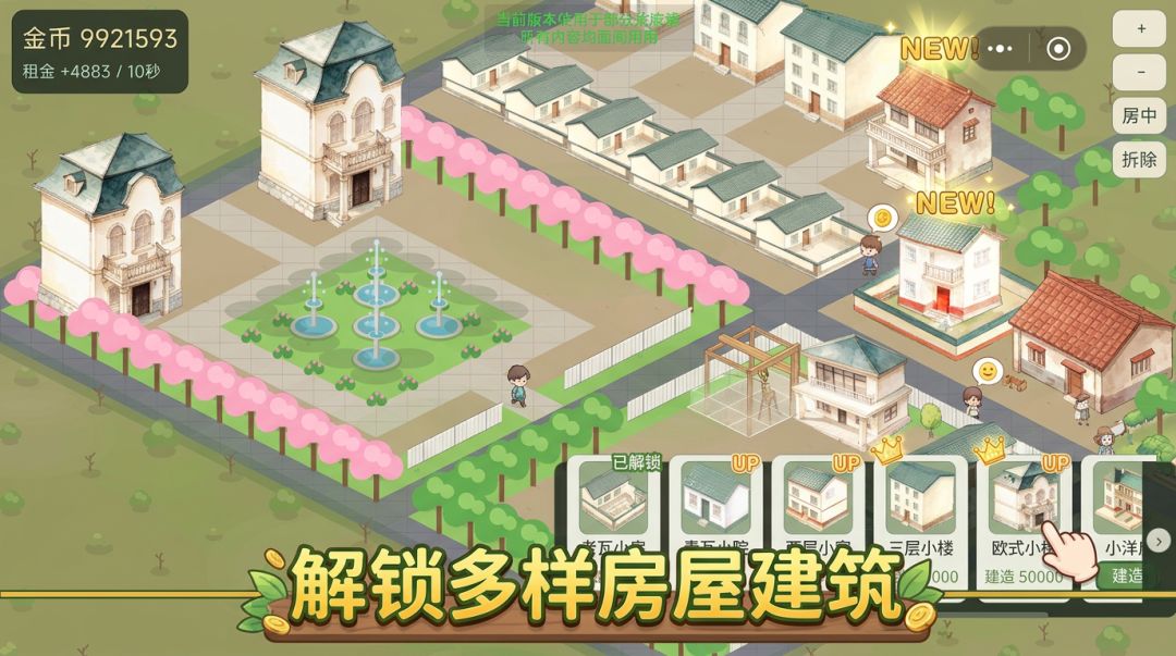 我是村长游戏截图
