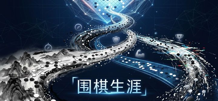 围棋生涯 封面