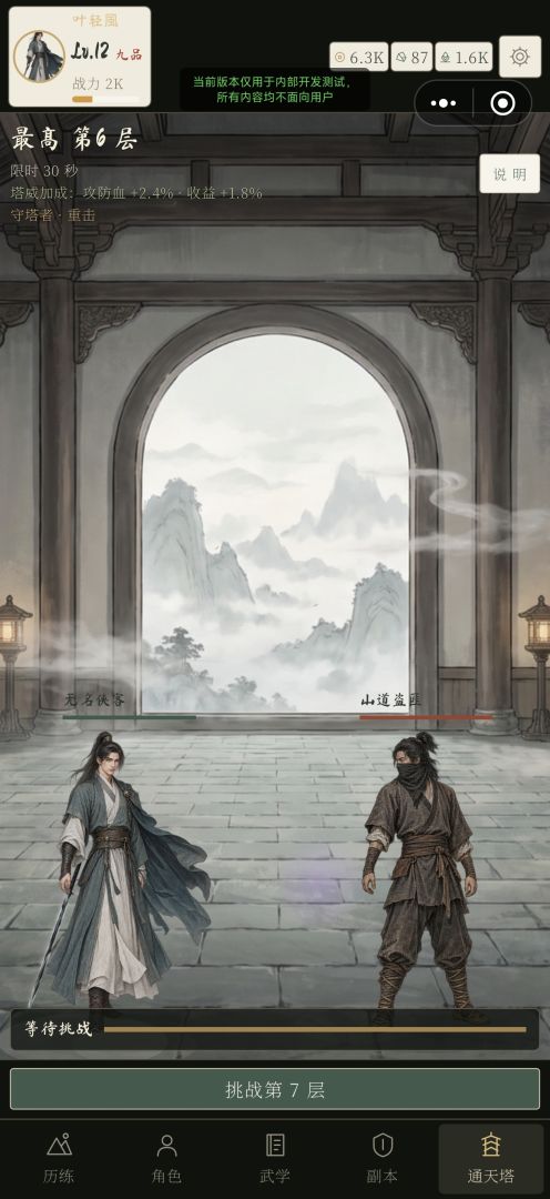 一品宗师游戏截图