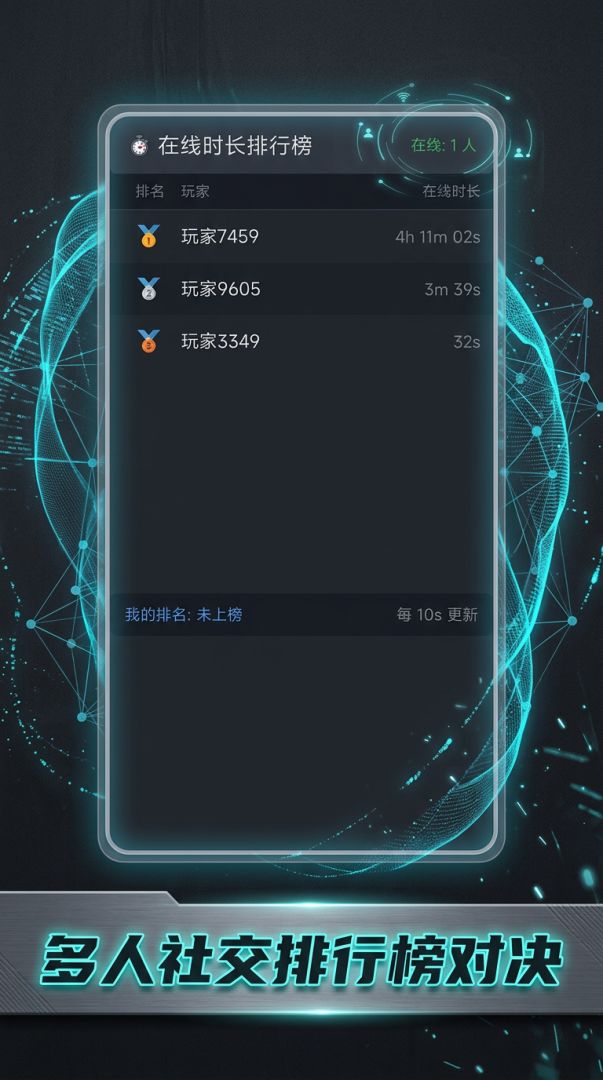 在线时长排行榜游戏截图