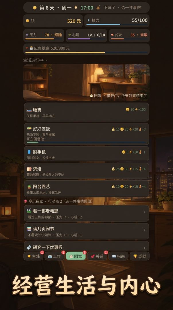 慢生活模拟器游戏截图