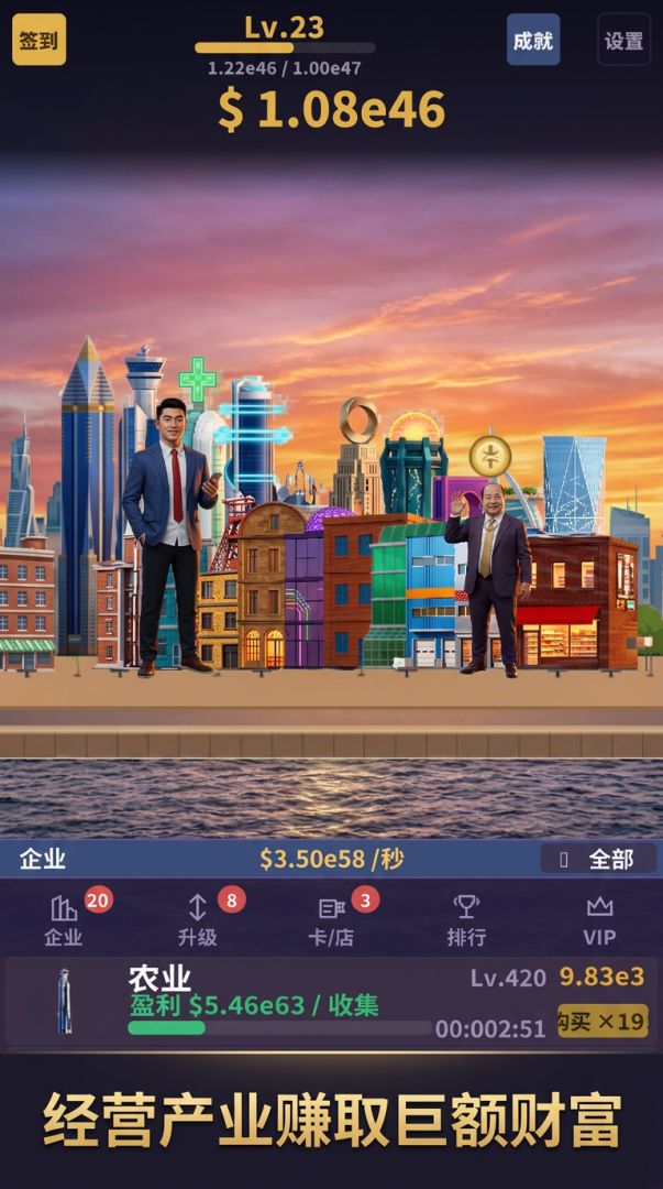 寰宇大亨游戏截图