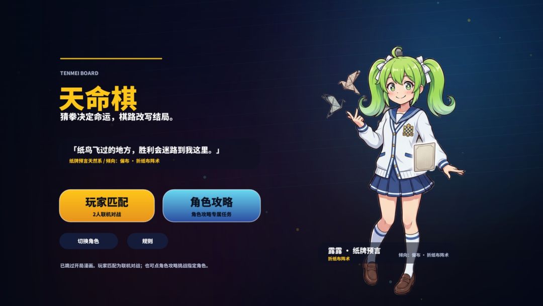 天命棋游戏截图