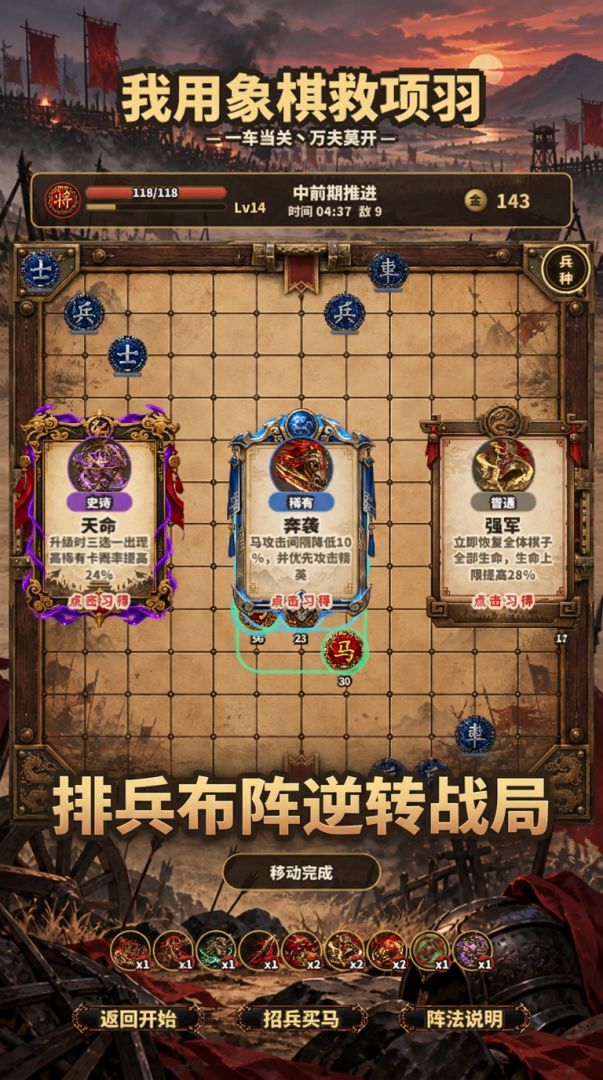 我用象棋救项羽游戏截图