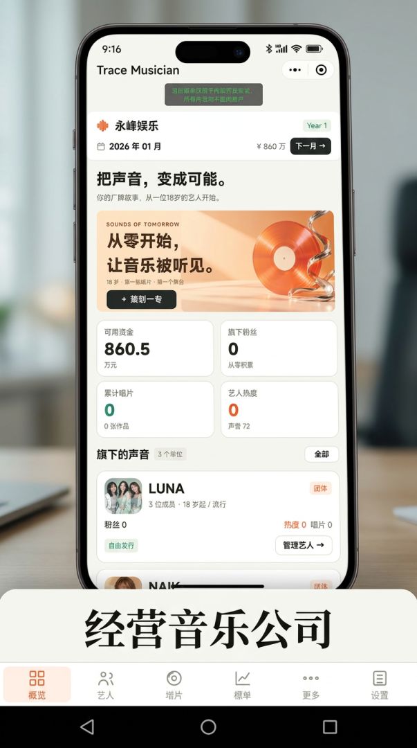 痕迹音乐家游戏截图