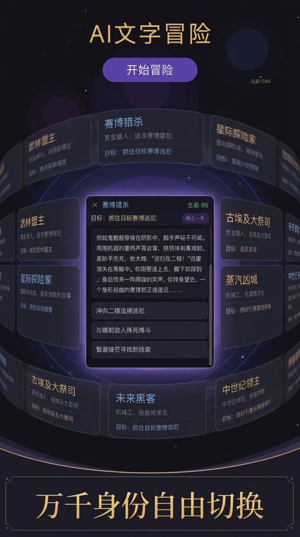 AI千零一夜游戏截图
