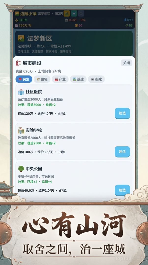 心有山河游戏截图