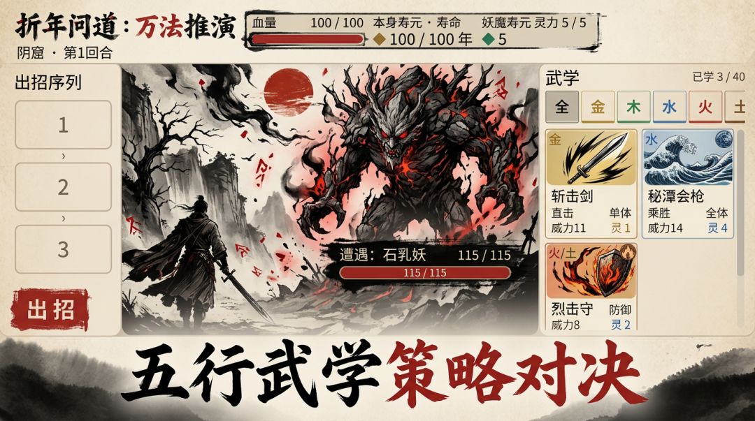 折年问道:万法推演游戏截图