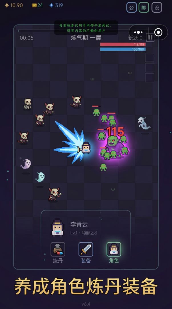 极简修仙游戏截图