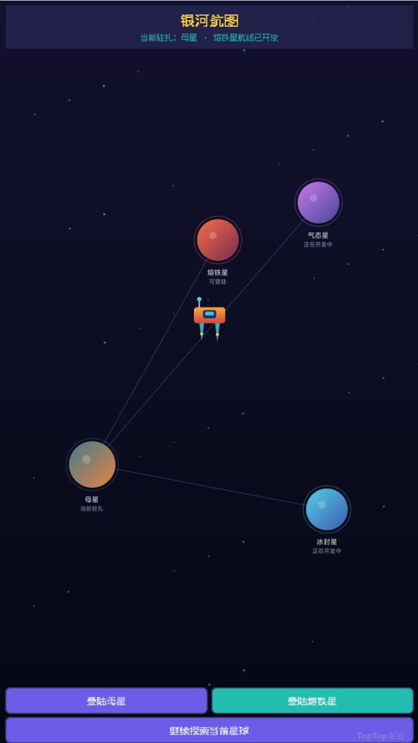 挖呀!挖出银河系!游戏截图