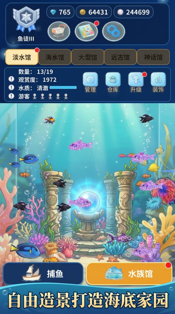 增量捕鱼：水族馆模拟游戏截图
