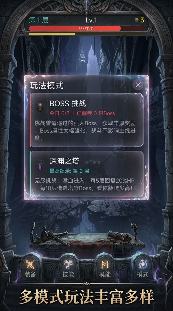 无尽深渊游戏截图