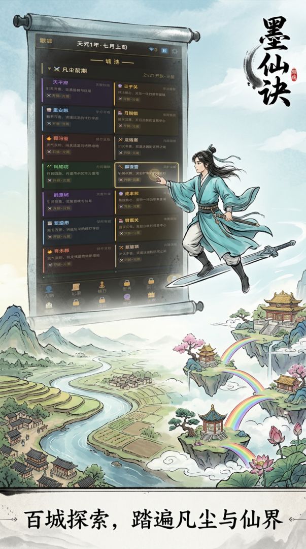 墨仙诀游戏截图