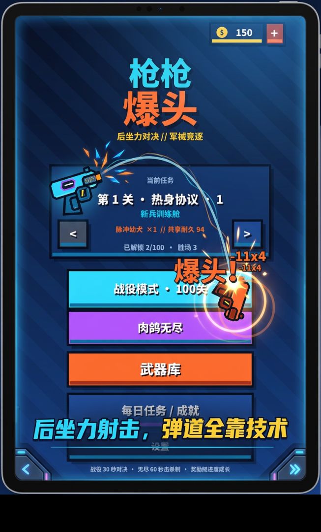 枪枪爆头游戏截图