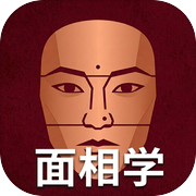 面相学