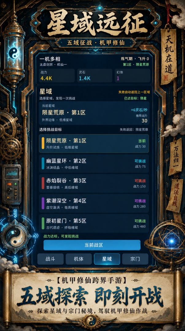 机仙道游戏截图