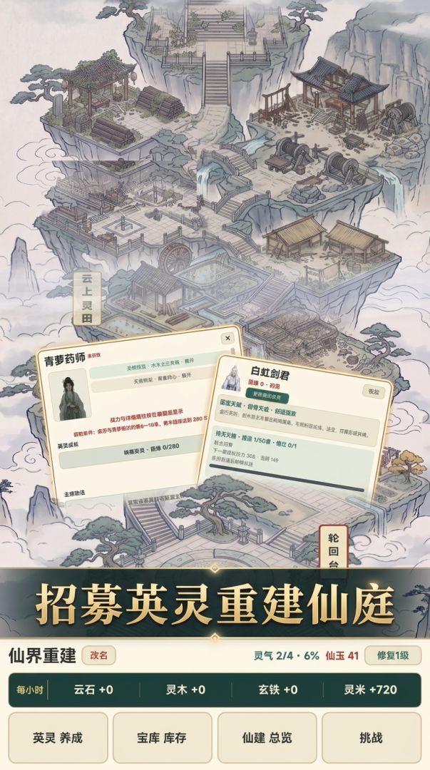 让仙界再次伟大游戏截图