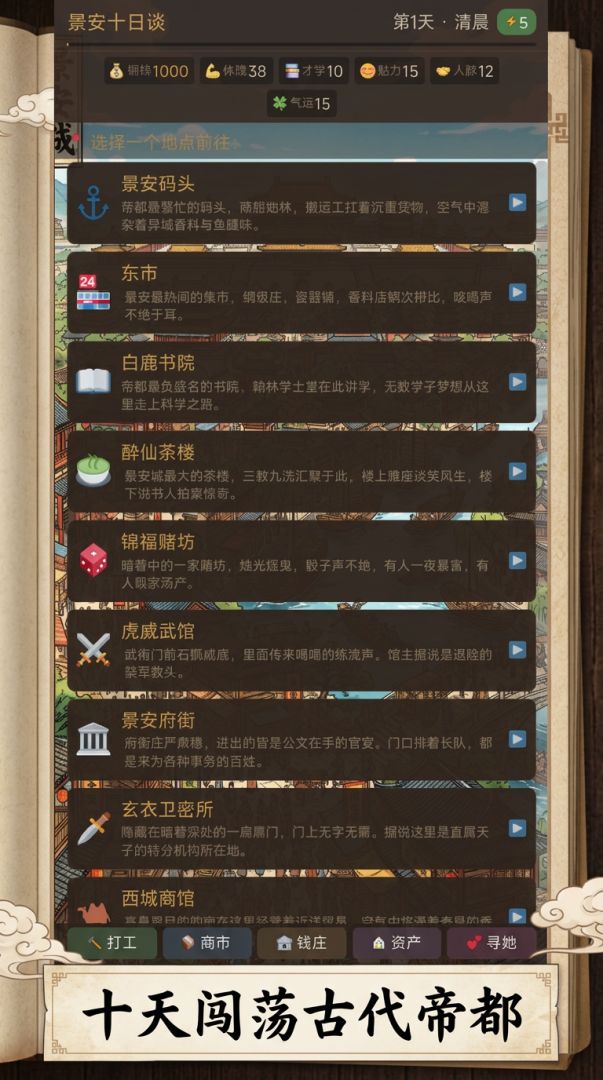 景安十日谈游戏截图