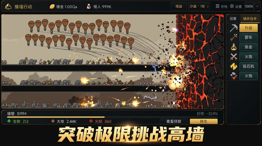 撞墙行动游戏截图